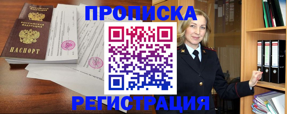временная регистрация в Омской области